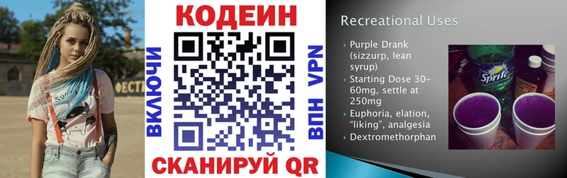 Кодеин Purple Drank  Шумиха 